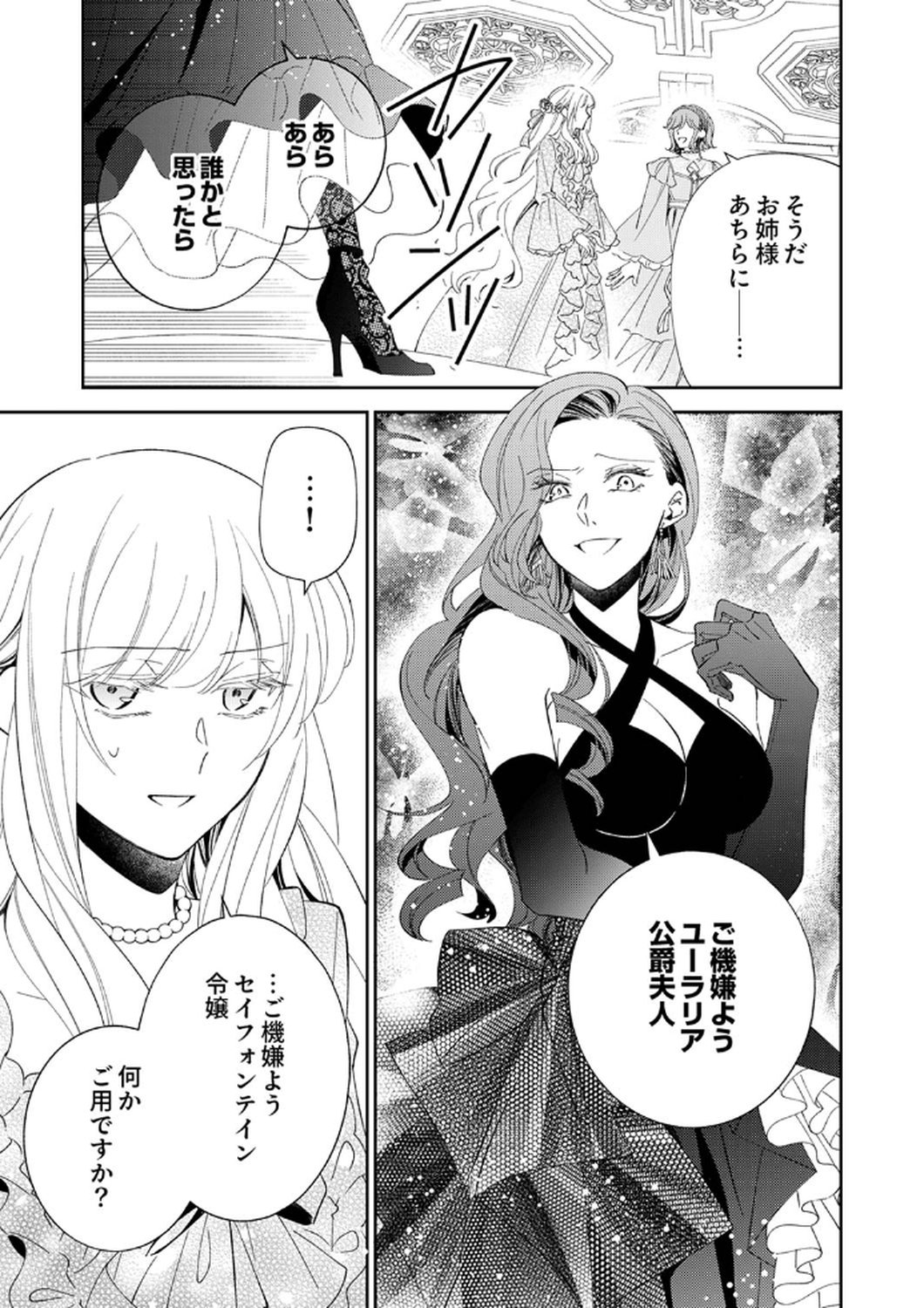 Noroware Koushaku to Suterareta Hanayome no Saiai Kon Chapter 9 9ページ