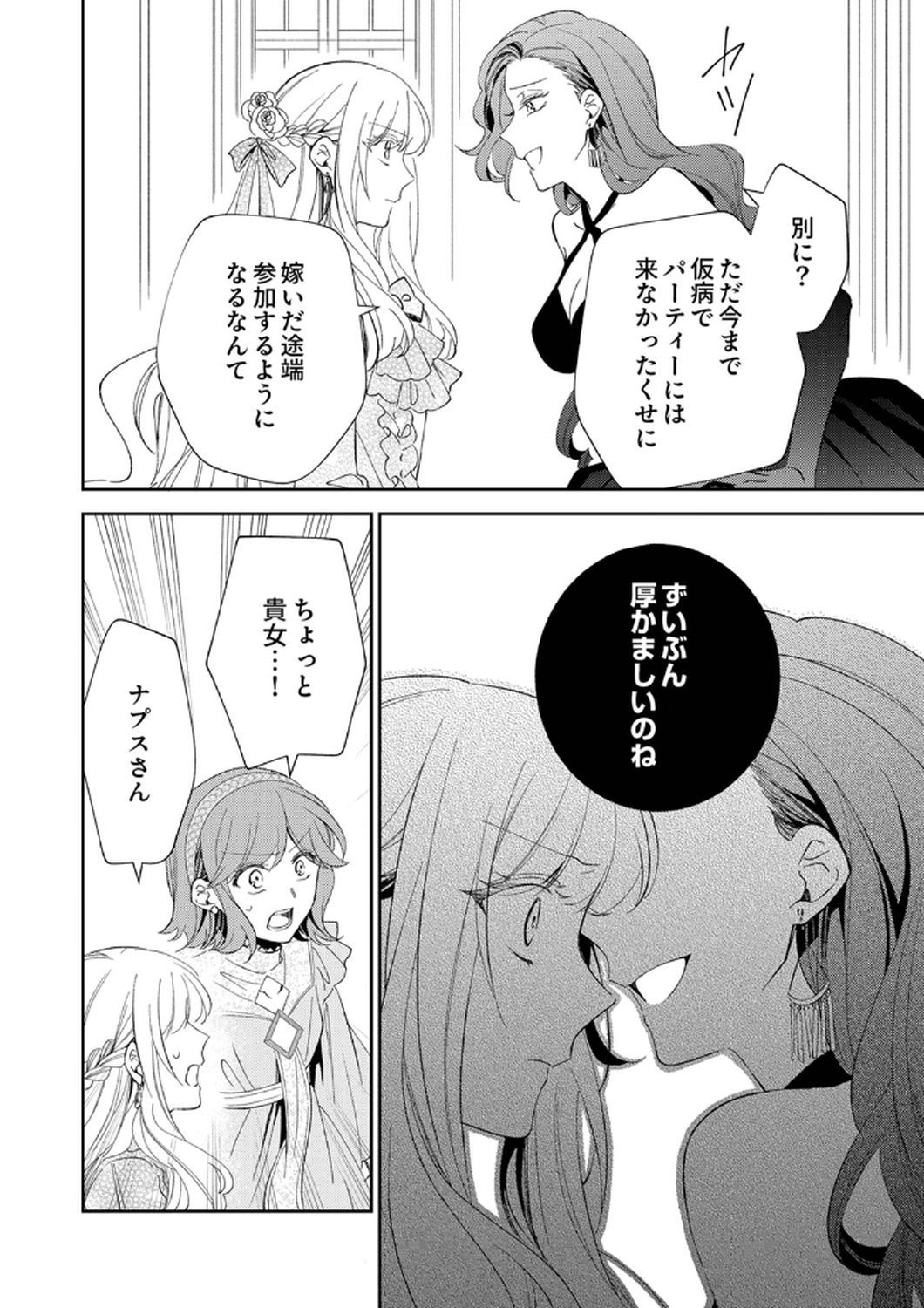 Noroware Koushaku to Suterareta Hanayome no Saiai Kon Chapter 9 10ページ