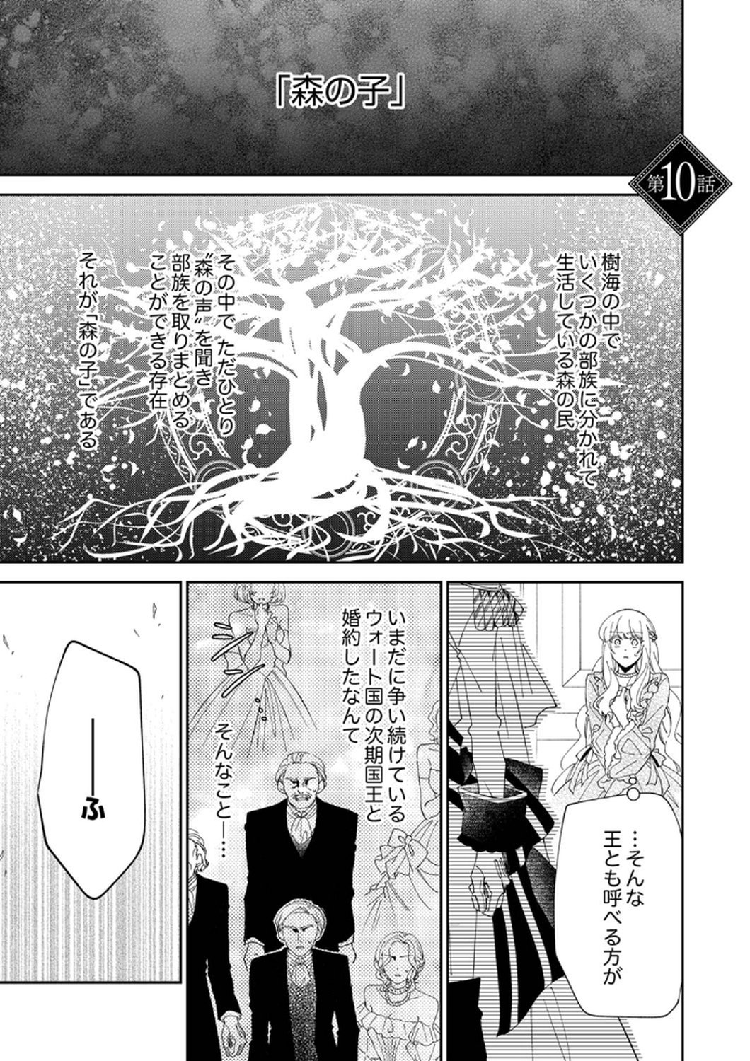 Noroware Koushaku to Suterareta Hanayome no Saiai Kon Chapter 10 1ページ