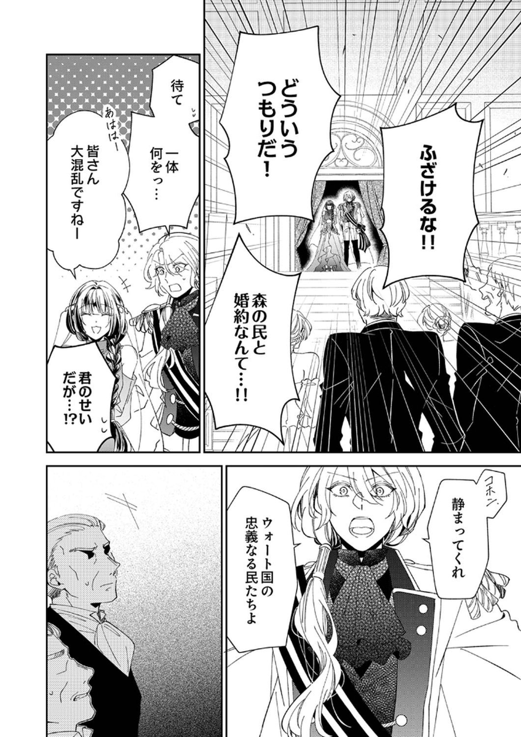 Noroware Koushaku to Suterareta Hanayome no Saiai Kon Chapter 10 2ページ