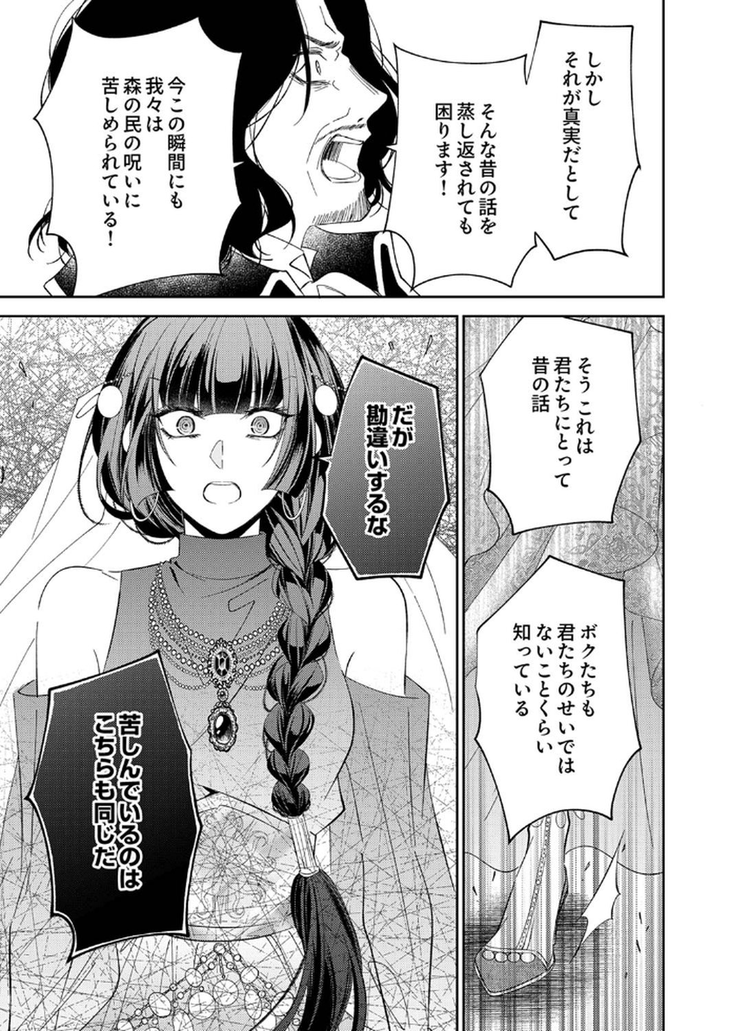 Noroware Koushaku to Suterareta Hanayome no Saiai Kon Chapter 10 11ページ
