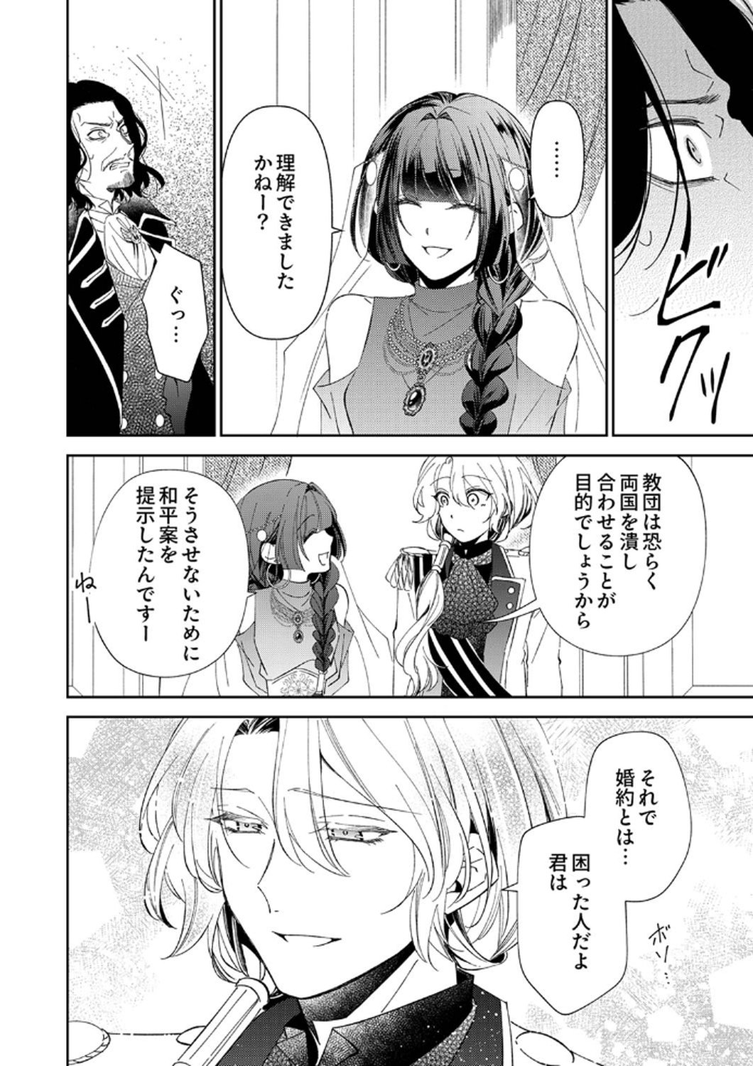 Noroware Koushaku to Suterareta Hanayome no Saiai Kon Chapter 10 12ページ