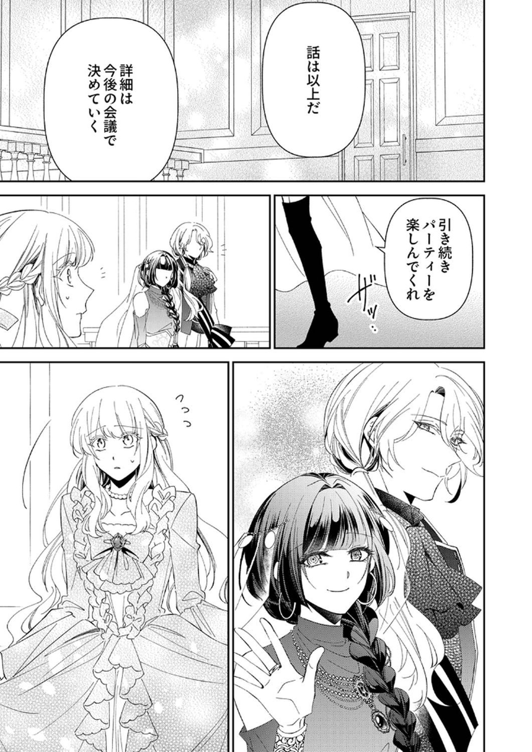 Noroware Koushaku to Suterareta Hanayome no Saiai Kon Chapter 10 13ページ
