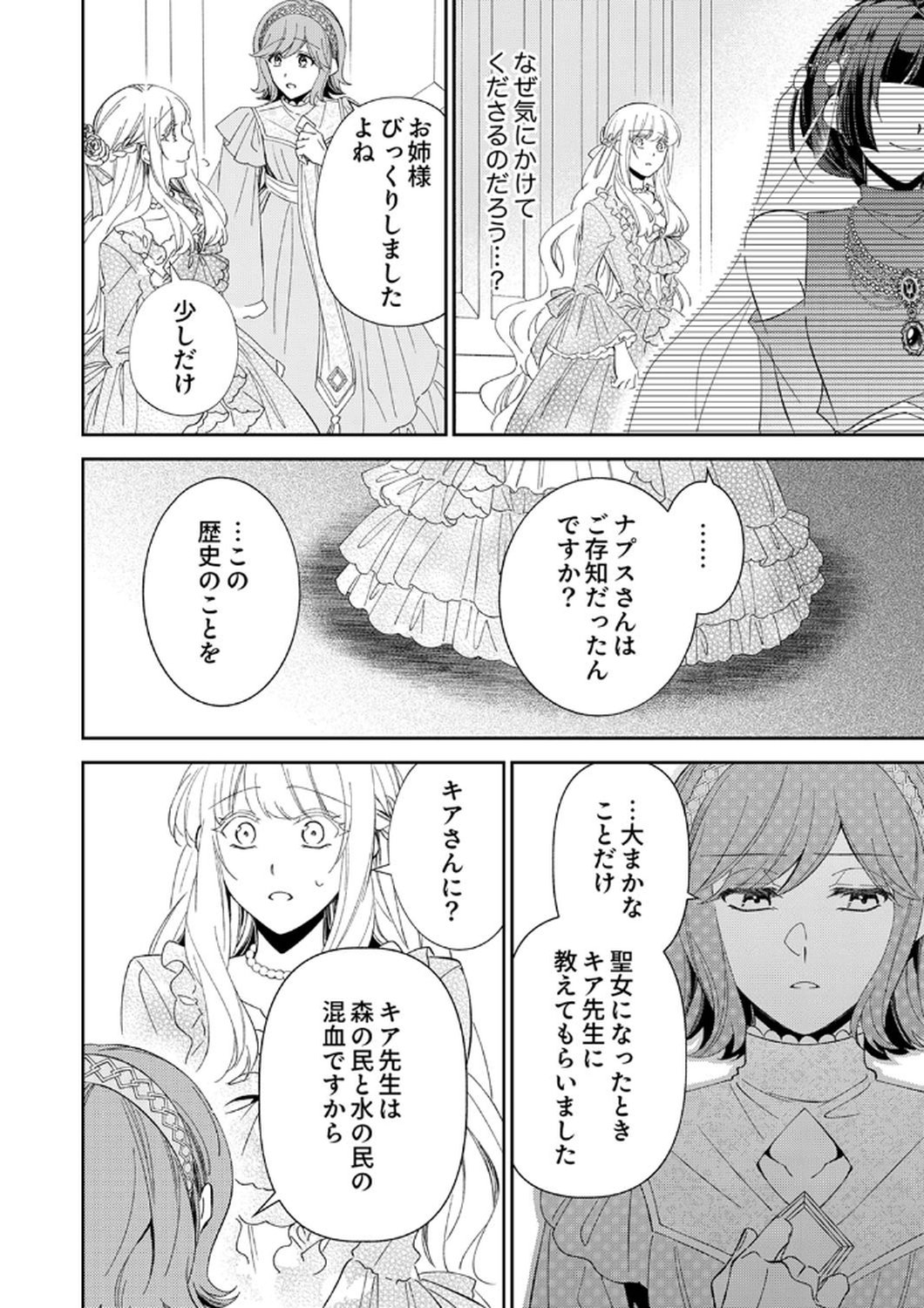 Noroware Koushaku to Suterareta Hanayome no Saiai Kon Chapter 10 14ページ