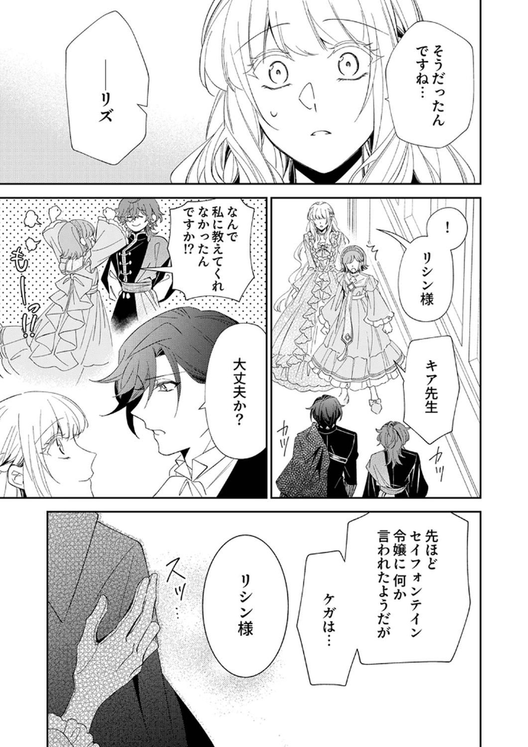 Noroware Koushaku to Suterareta Hanayome no Saiai Kon Chapter 10 15ページ