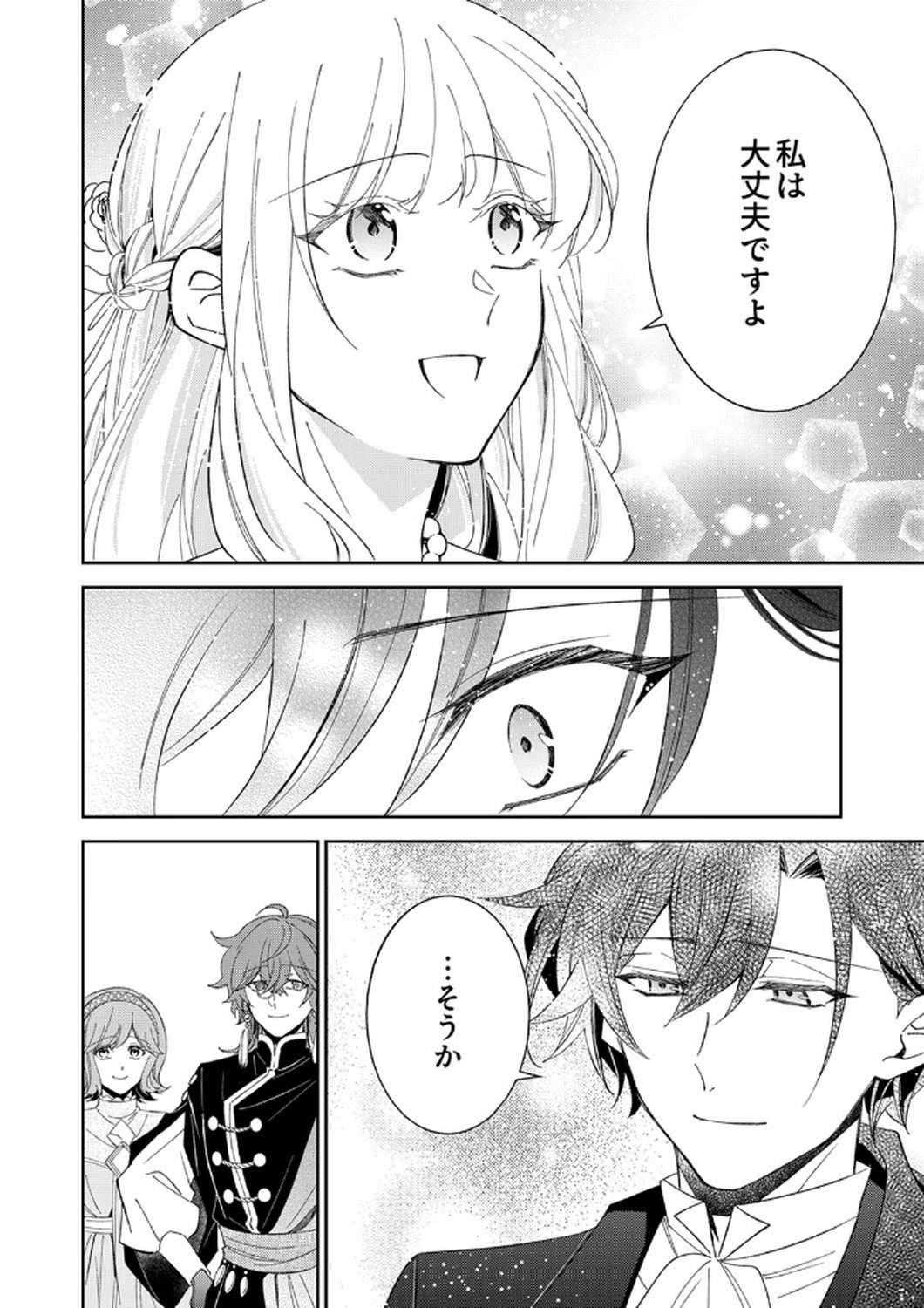 Noroware Koushaku to Suterareta Hanayome no Saiai Kon Chapter 10 16ページ