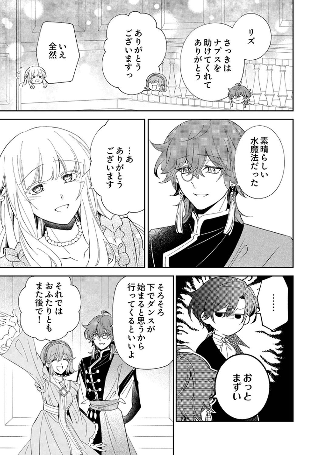 Noroware Koushaku to Suterareta Hanayome no Saiai Kon Chapter 10 17ページ