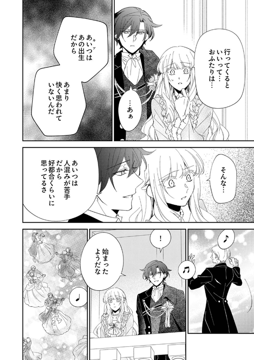 Noroware Koushaku to Suterareta Hanayome no Saiai Kon Chapter 10 18ページ