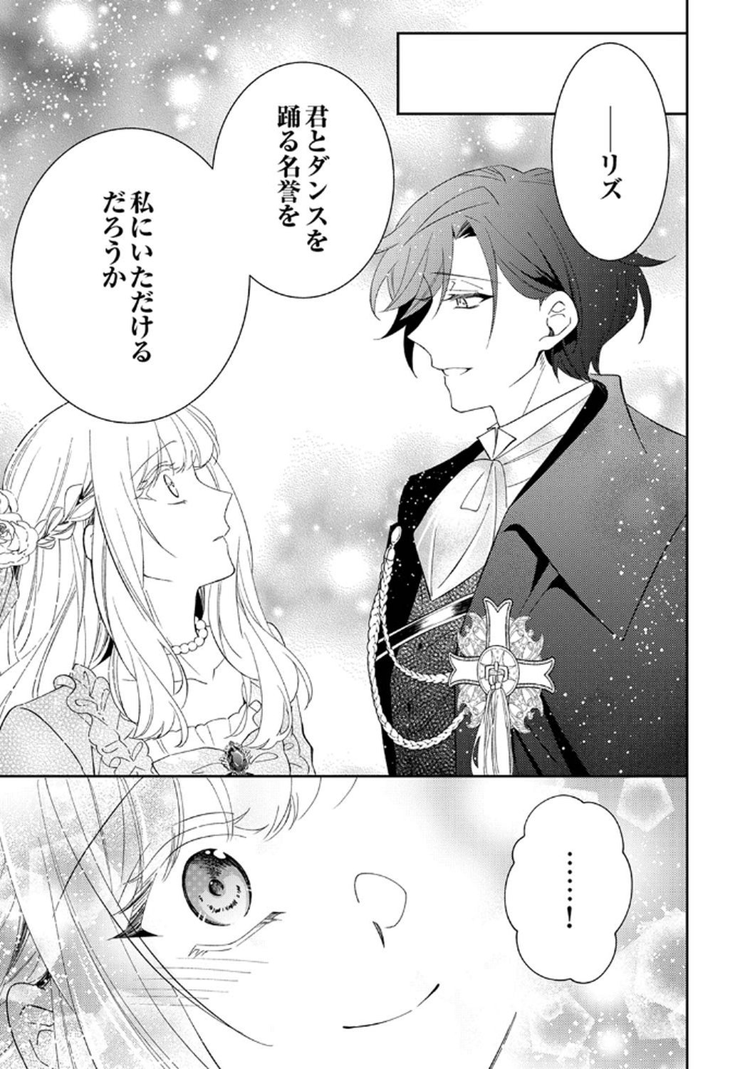 Noroware Koushaku to Suterareta Hanayome no Saiai Kon Chapter 10 19ページ