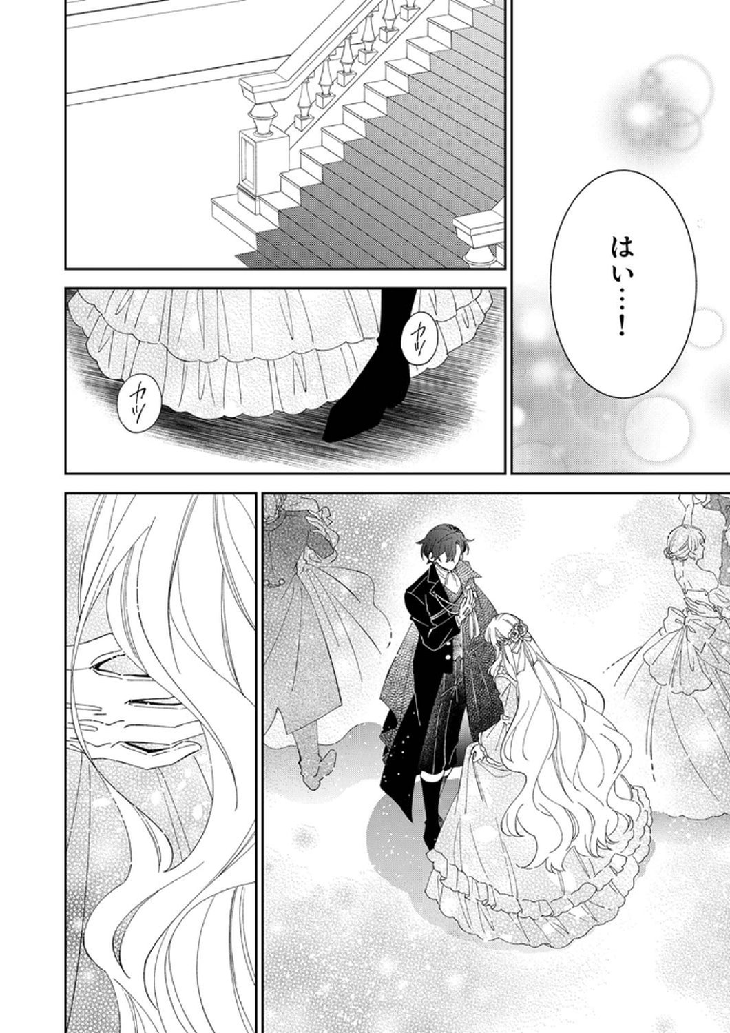 Noroware Koushaku to Suterareta Hanayome no Saiai Kon Chapter 10 20ページ