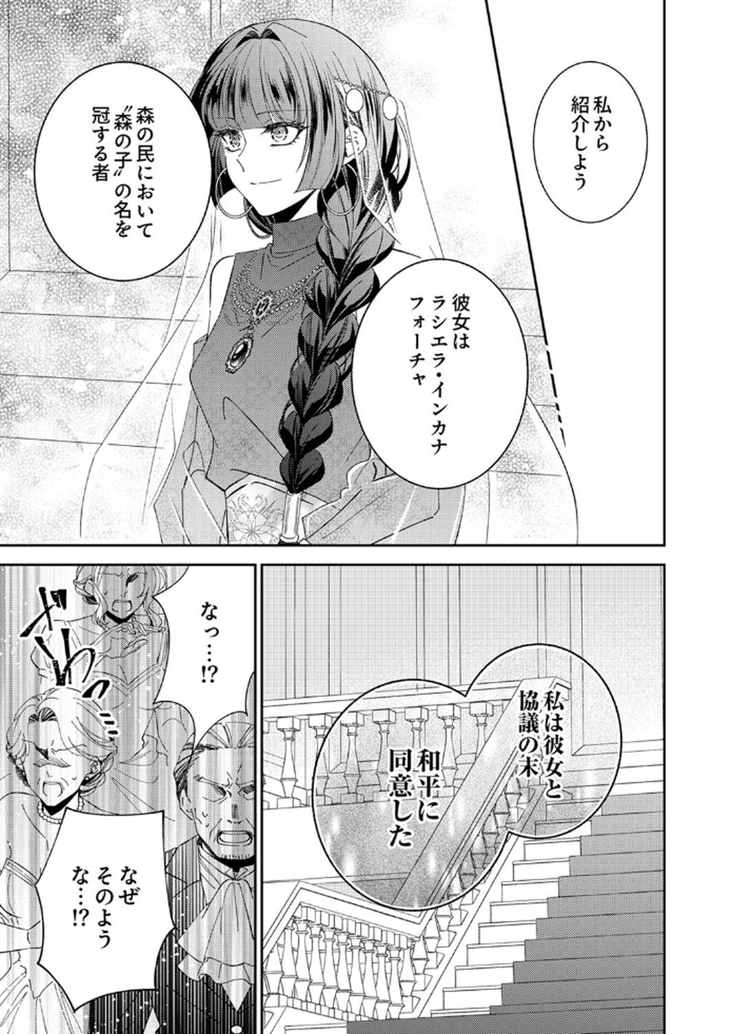 Noroware Koushaku to Suterareta Hanayome no Saiai Kon Chapter 10 3ページ