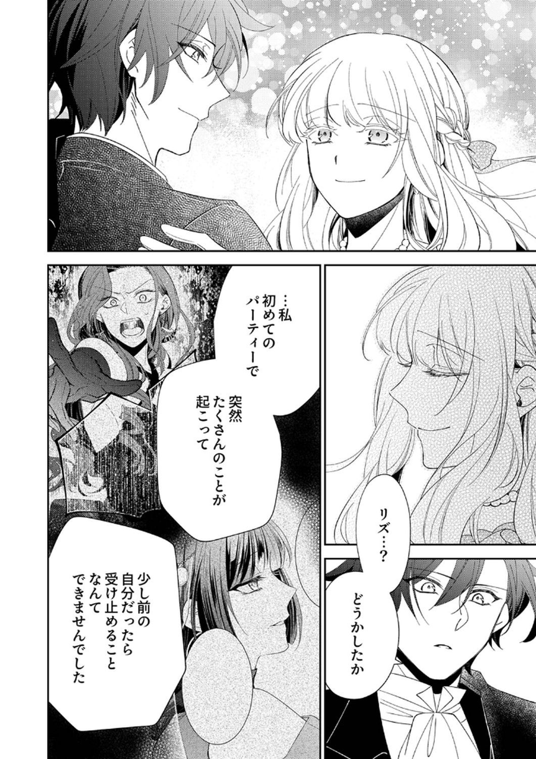Noroware Koushaku to Suterareta Hanayome no Saiai Kon Chapter 10 22ページ