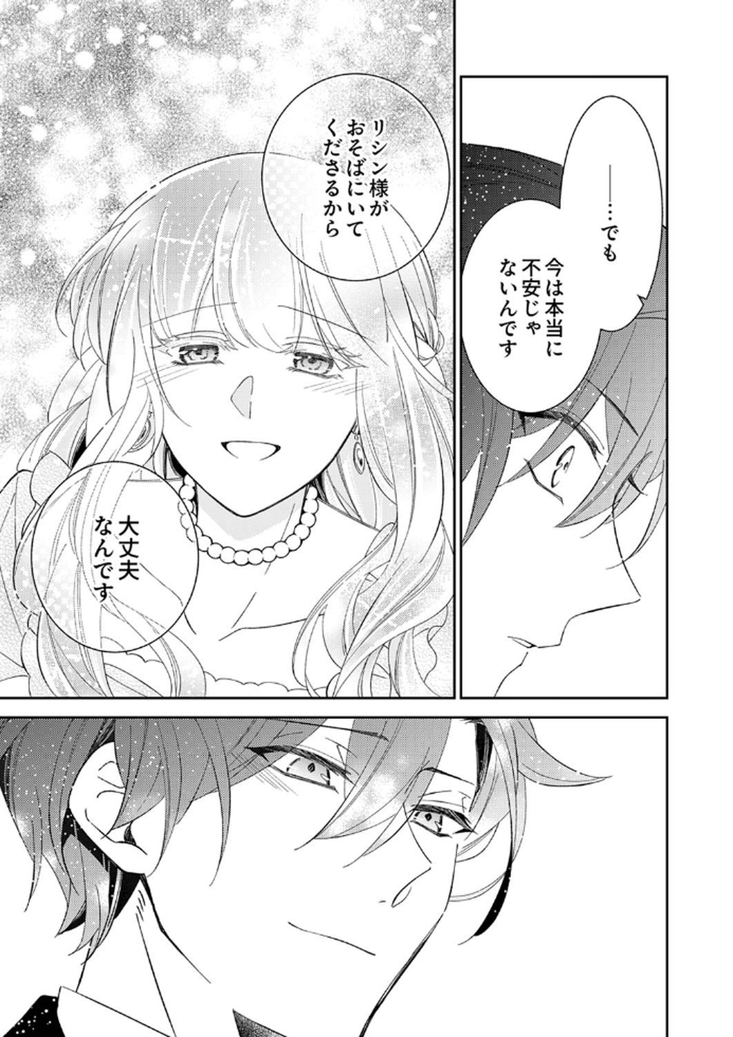 Noroware Koushaku to Suterareta Hanayome no Saiai Kon Chapter 10 23ページ