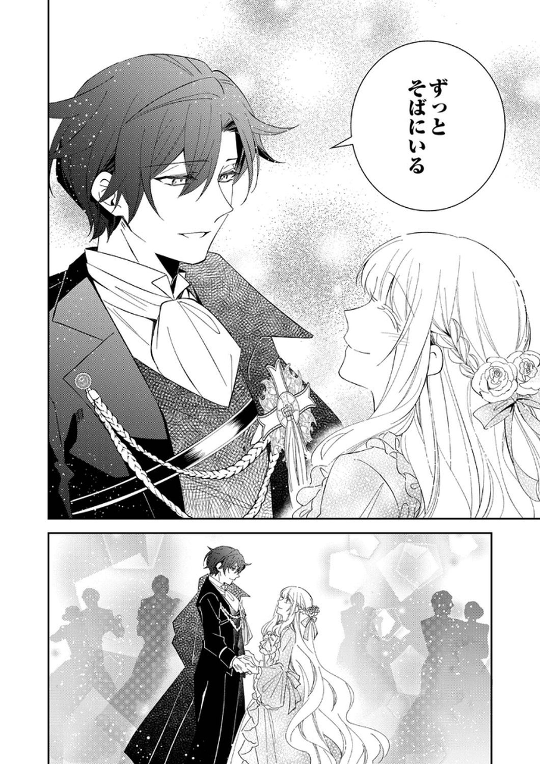 Noroware Koushaku to Suterareta Hanayome no Saiai Kon Chapter 10 24ページ