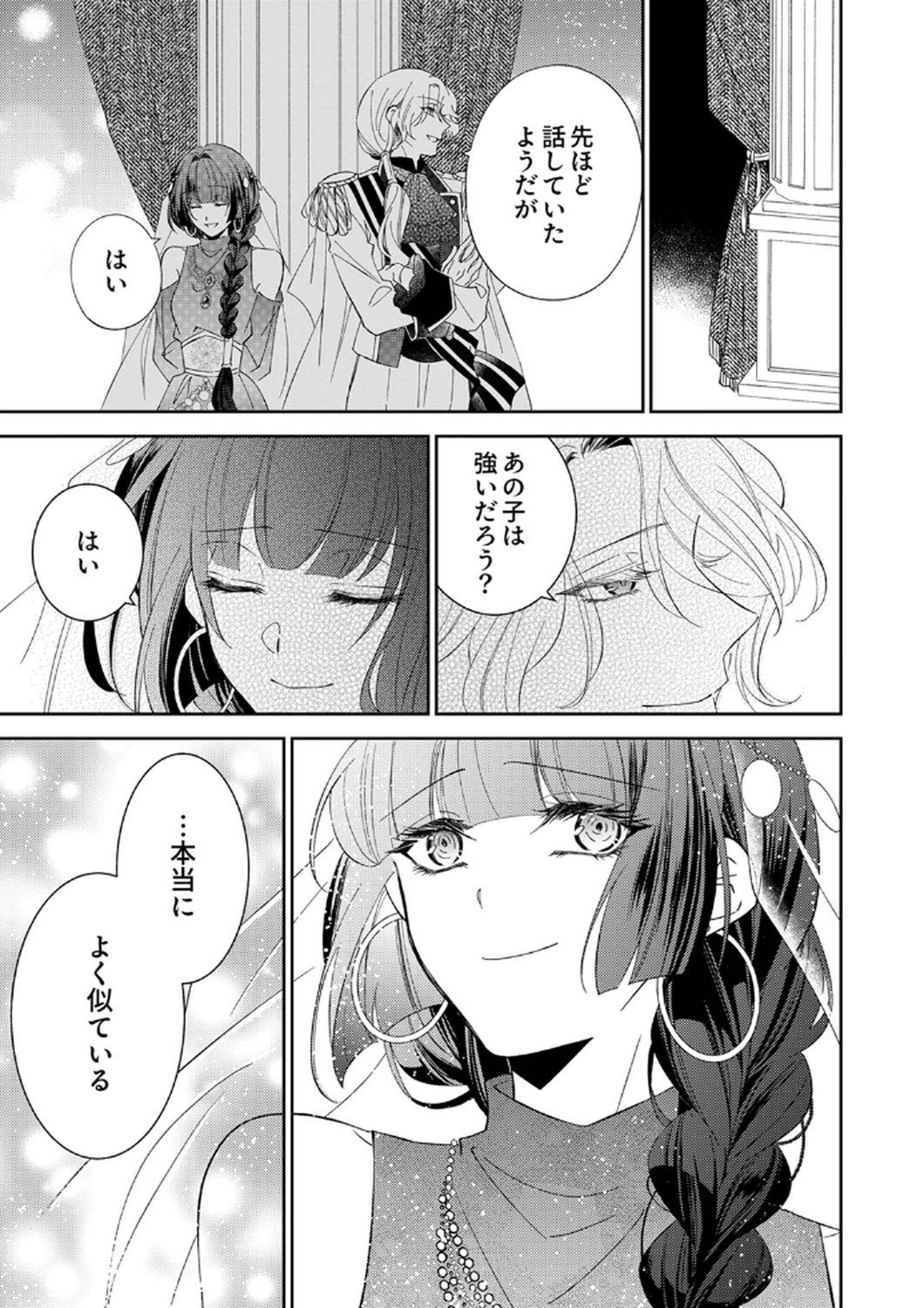 Noroware Koushaku to Suterareta Hanayome no Saiai Kon Chapter 10 25ページ