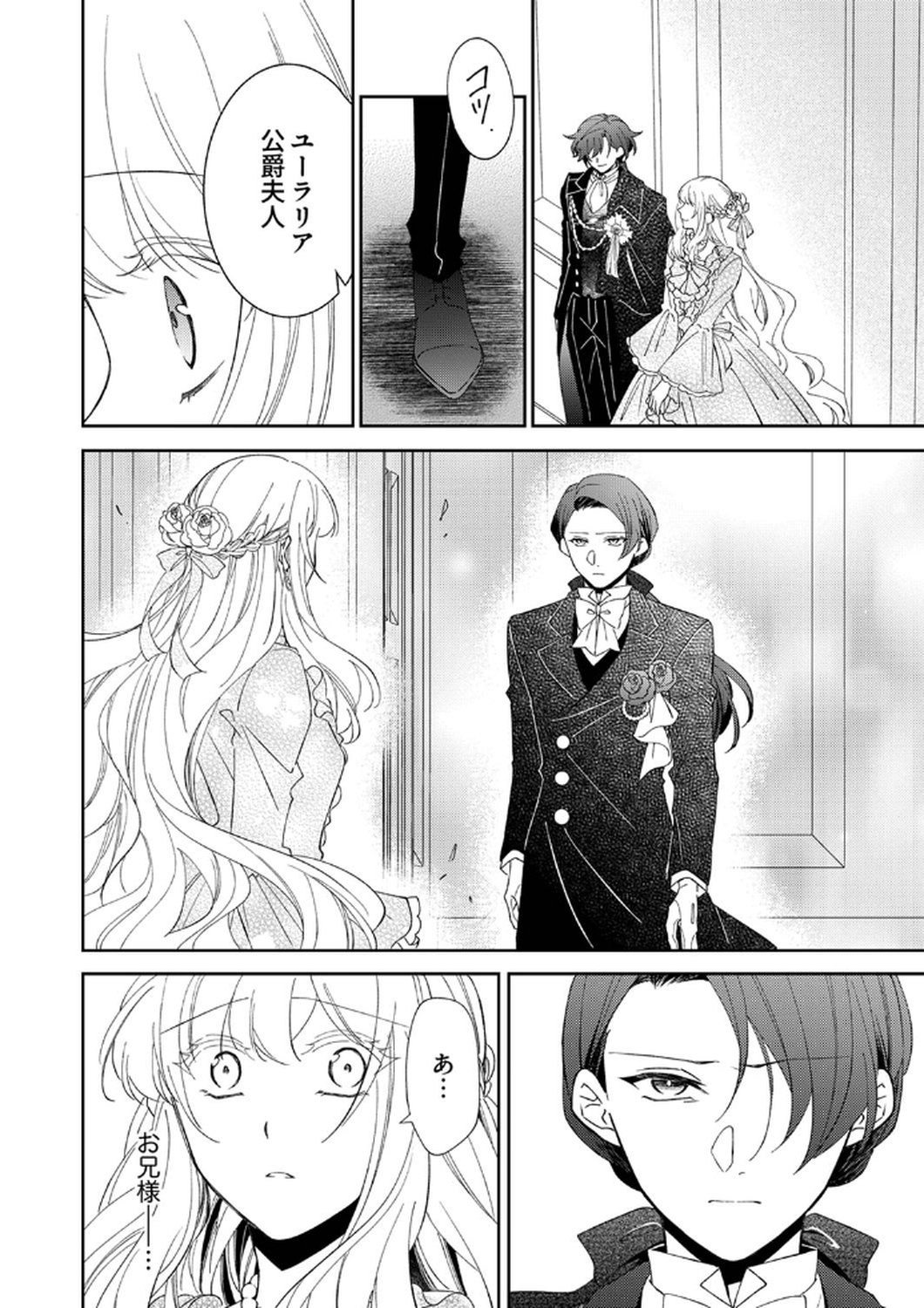 Noroware Koushaku to Suterareta Hanayome no Saiai Kon Chapter 10 26ページ