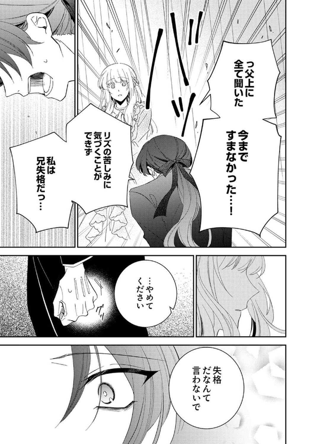Noroware Koushaku to Suterareta Hanayome no Saiai Kon Chapter 10 27ページ