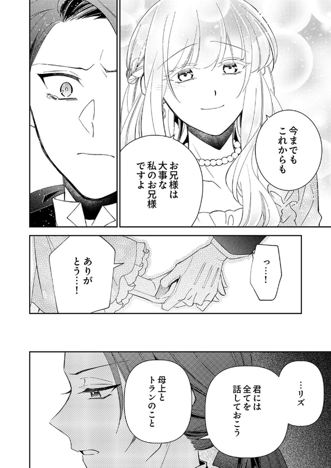 Noroware Koushaku to Suterareta Hanayome no Saiai Kon Chapter 10 28ページ