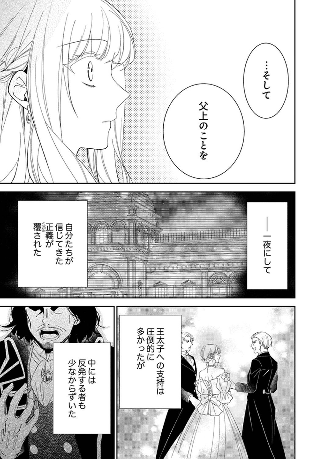 Noroware Koushaku to Suterareta Hanayome no Saiai Kon Chapter 10 29ページ
