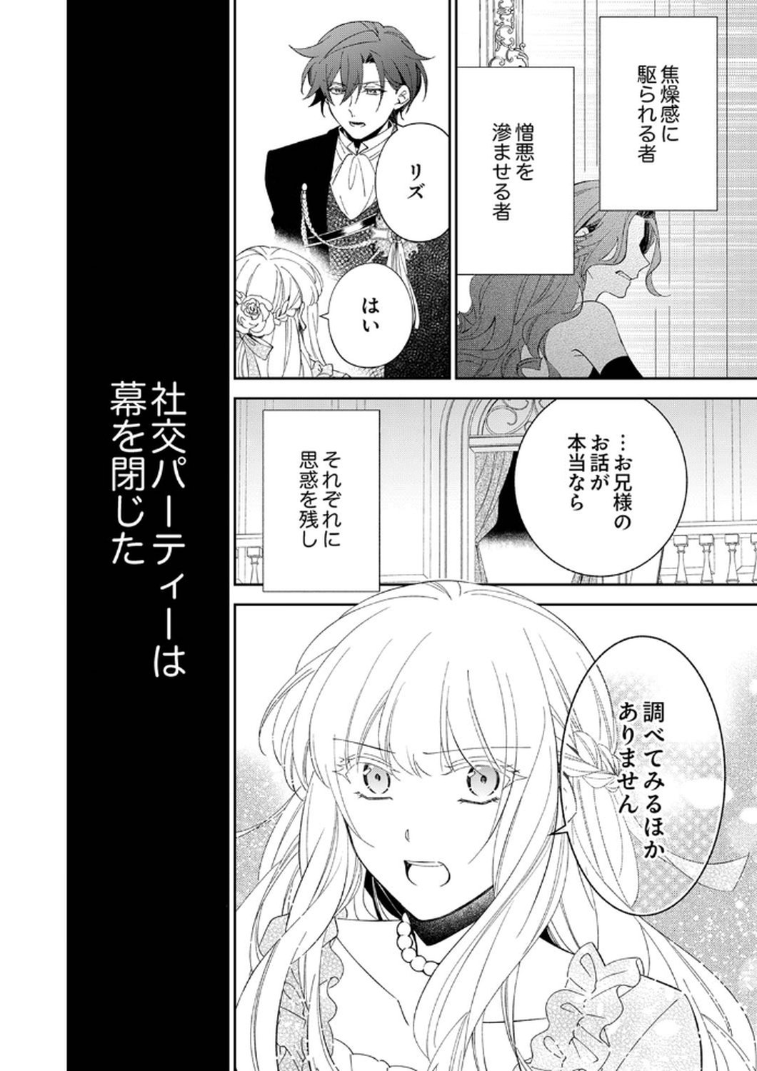 Noroware Koushaku to Suterareta Hanayome no Saiai Kon Chapter 10 30ページ
