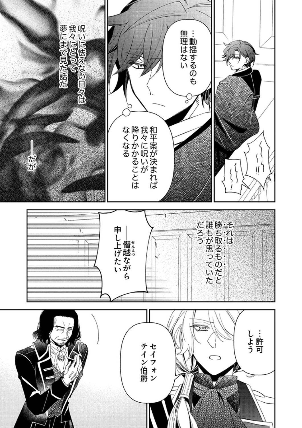 Noroware Koushaku to Suterareta Hanayome no Saiai Kon Chapter 10 4ページ