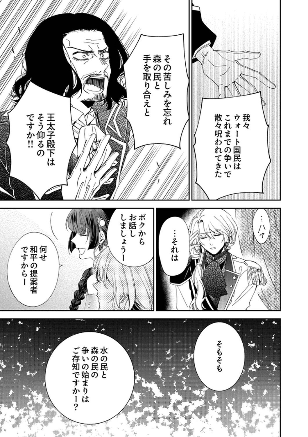 Noroware Koushaku to Suterareta Hanayome no Saiai Kon Chapter 10 5ページ
