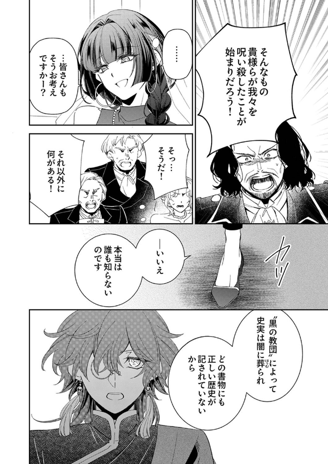 Noroware Koushaku to Suterareta Hanayome no Saiai Kon Chapter 10 6ページ