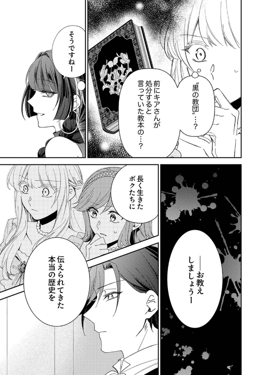 Noroware Koushaku to Suterareta Hanayome no Saiai Kon Chapter 10 7ページ