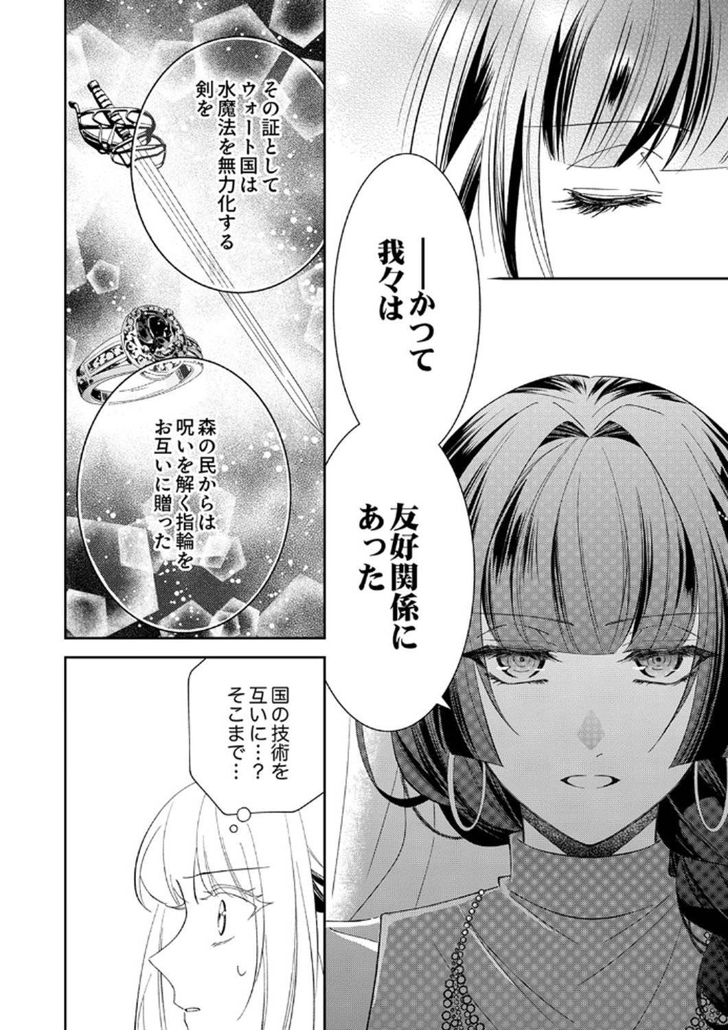 Noroware Koushaku to Suterareta Hanayome no Saiai Kon Chapter 10 8ページ