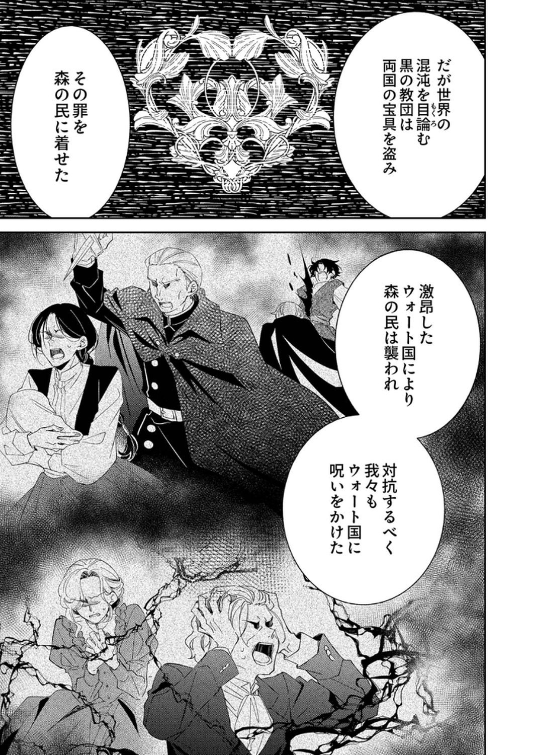 Noroware Koushaku to Suterareta Hanayome no Saiai Kon Chapter 10 9ページ