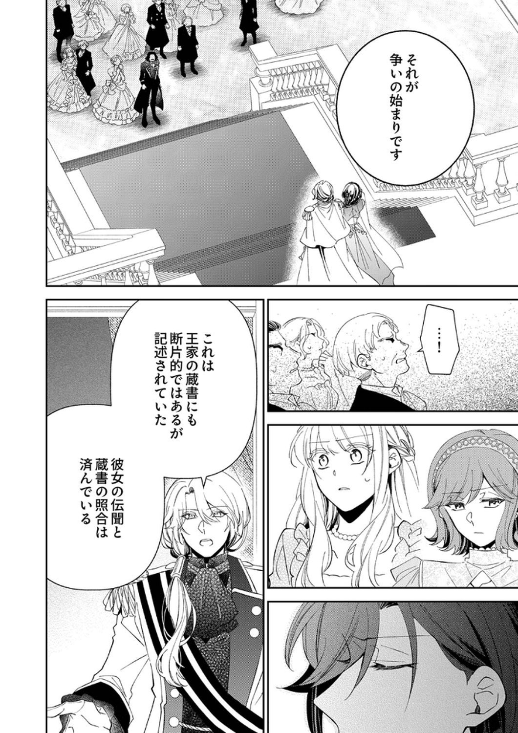 Noroware Koushaku to Suterareta Hanayome no Saiai Kon Chapter 10 10ページ