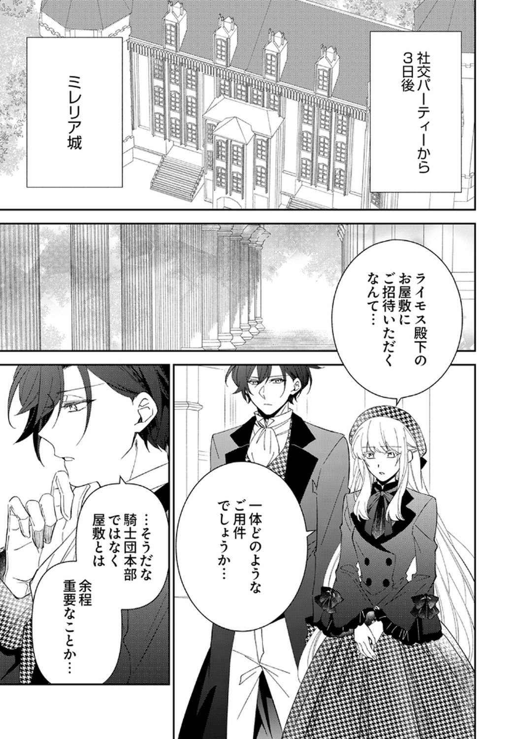 Noroware Koushaku to Suterareta Hanayome no Saiai Kon Chapter 11 1ページ