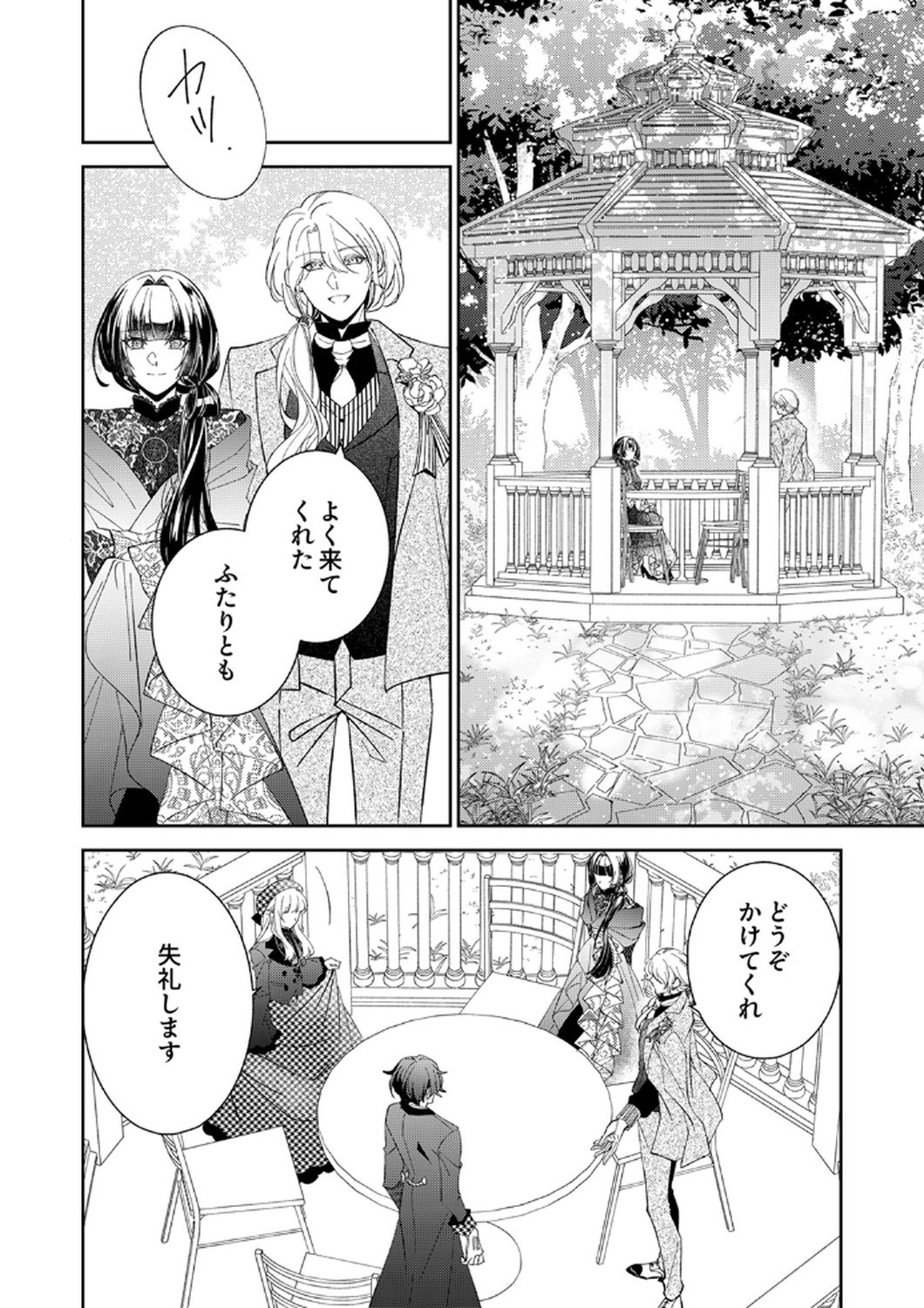Noroware Koushaku to Suterareta Hanayome no Saiai Kon Chapter 11 2ページ