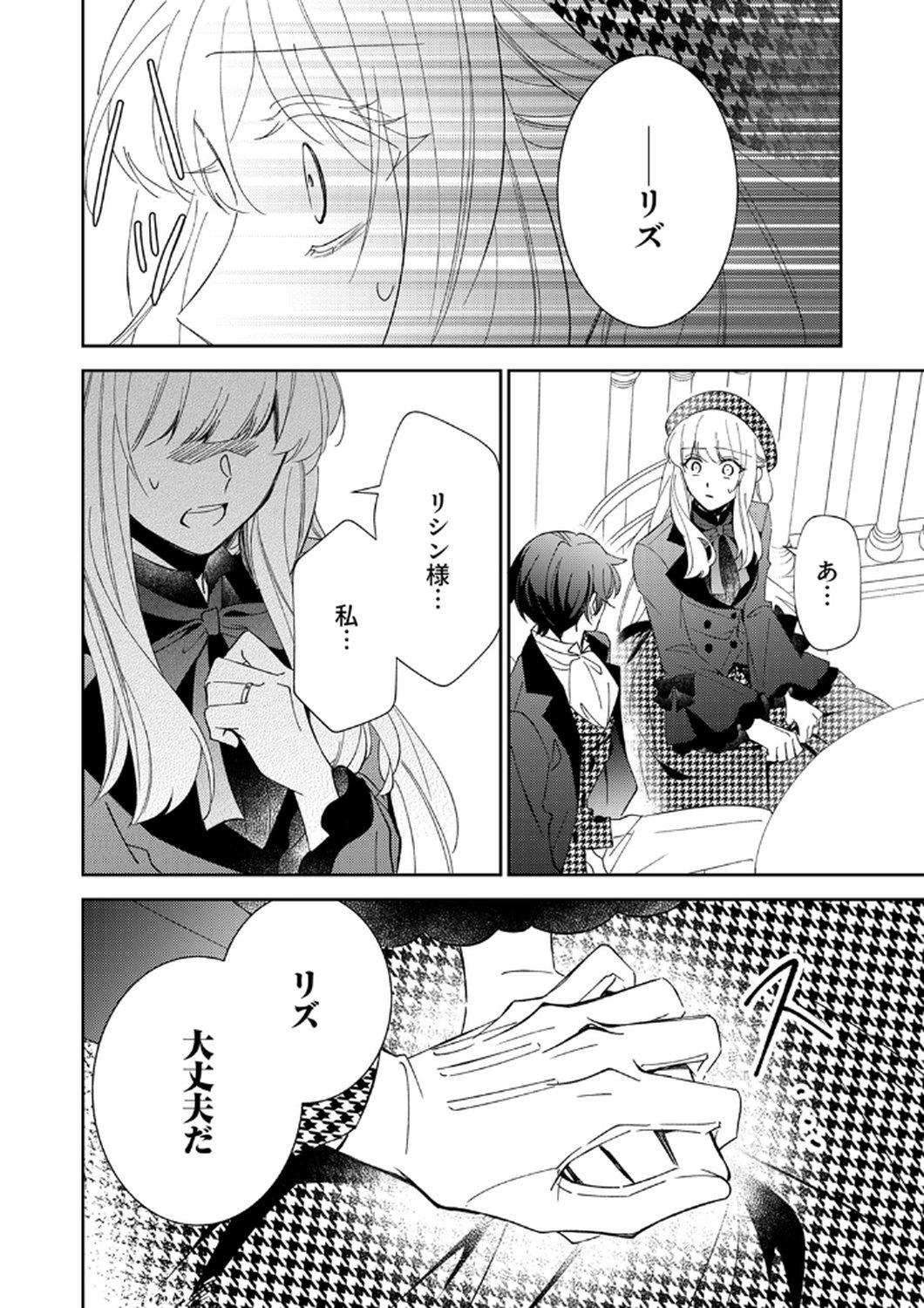 Noroware Koushaku to Suterareta Hanayome no Saiai Kon Chapter 11 11ページ
