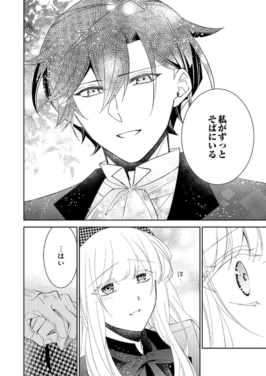 Noroware Koushaku to Suterareta Hanayome no Saiai Kon Chapter 11 12ページ