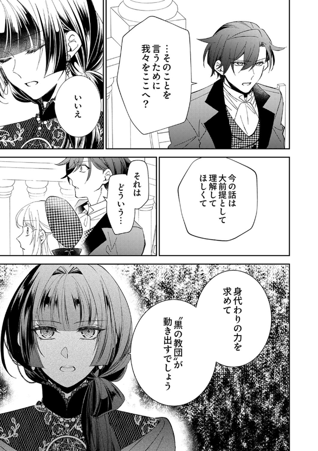 Noroware Koushaku to Suterareta Hanayome no Saiai Kon Chapter 11 13ページ