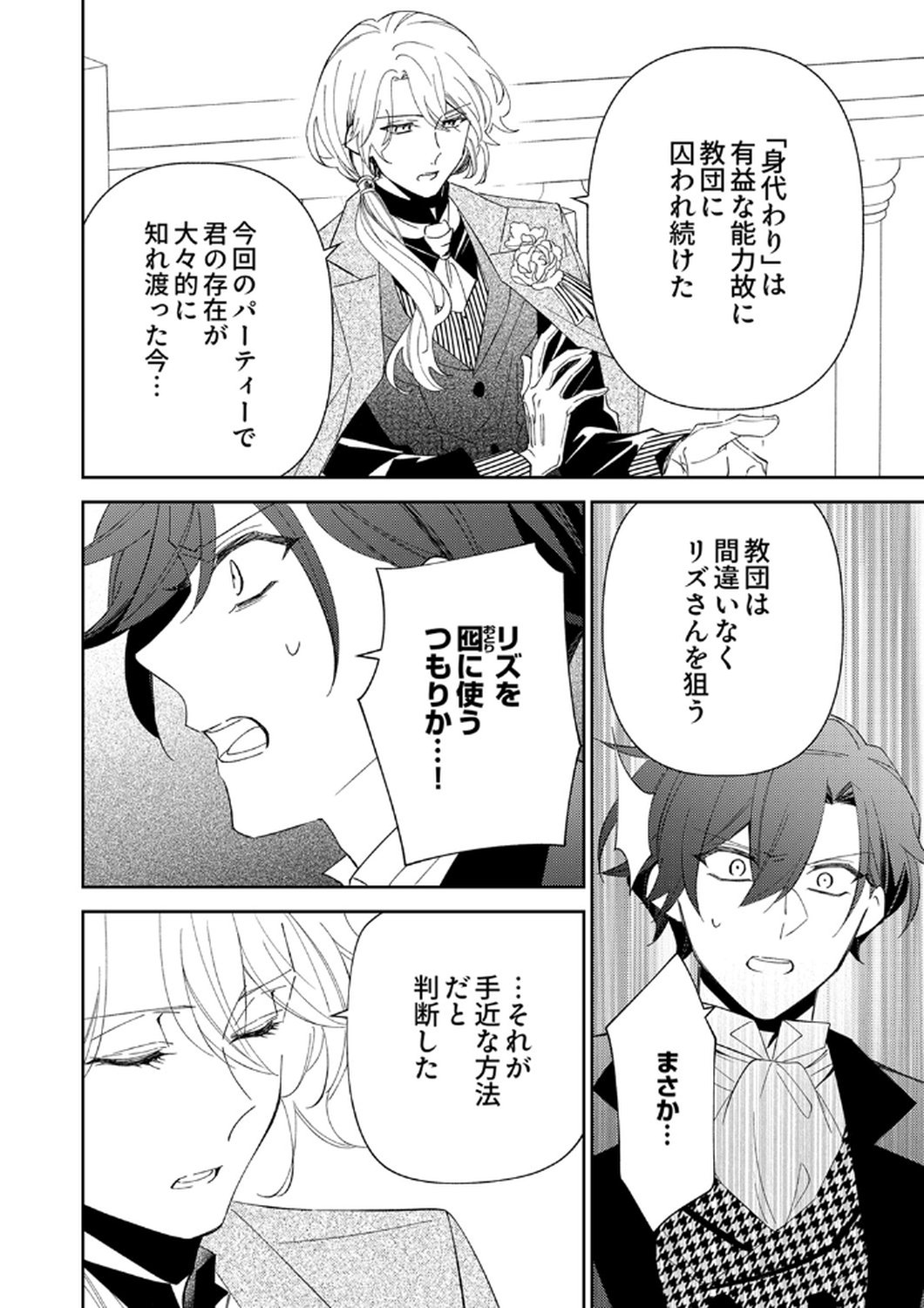 Noroware Koushaku to Suterareta Hanayome no Saiai Kon Chapter 11 14ページ