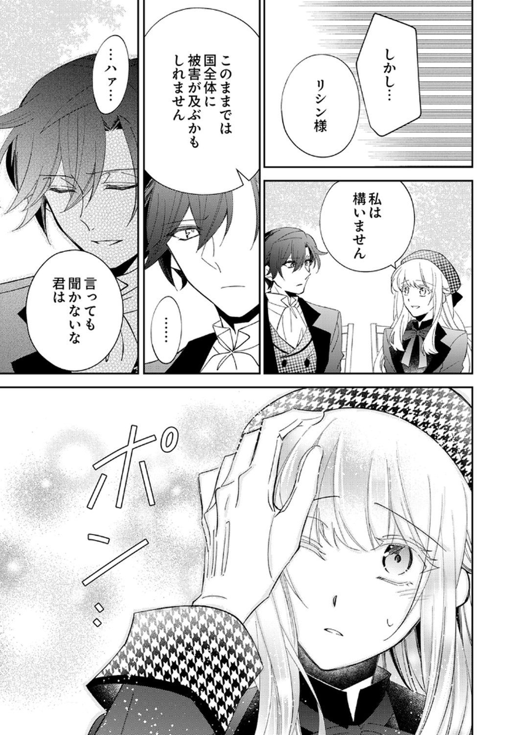 Noroware Koushaku to Suterareta Hanayome no Saiai Kon Chapter 11 15ページ