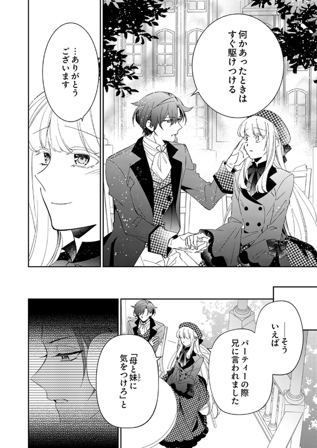 Noroware Koushaku to Suterareta Hanayome no Saiai Kon Chapter 11 16ページ