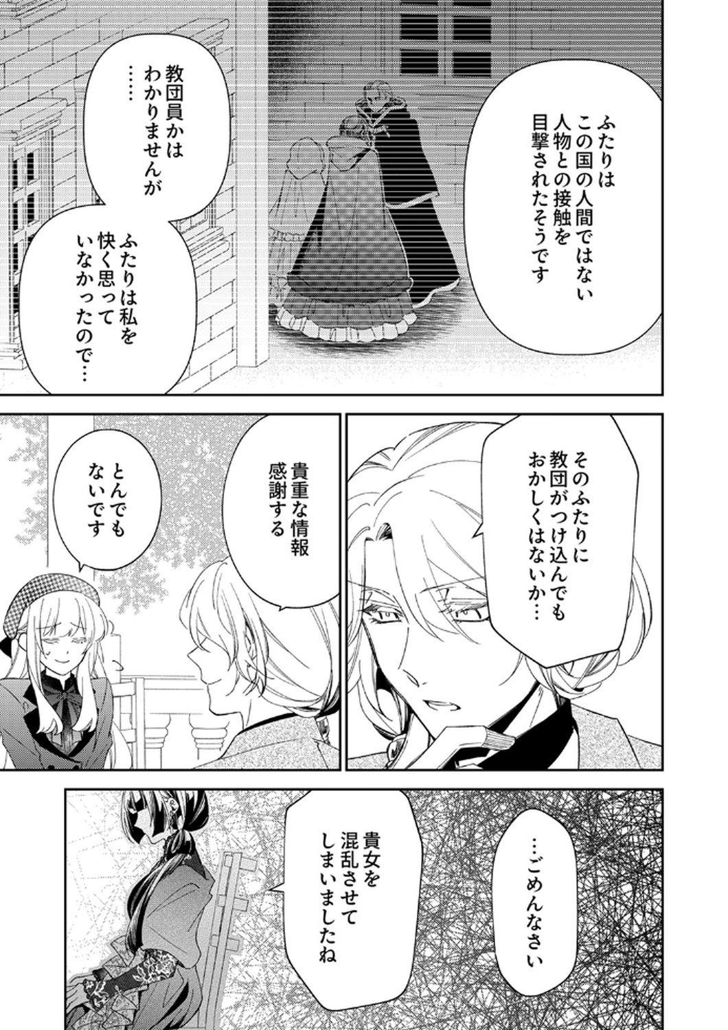 Noroware Koushaku to Suterareta Hanayome no Saiai Kon Chapter 11 17ページ