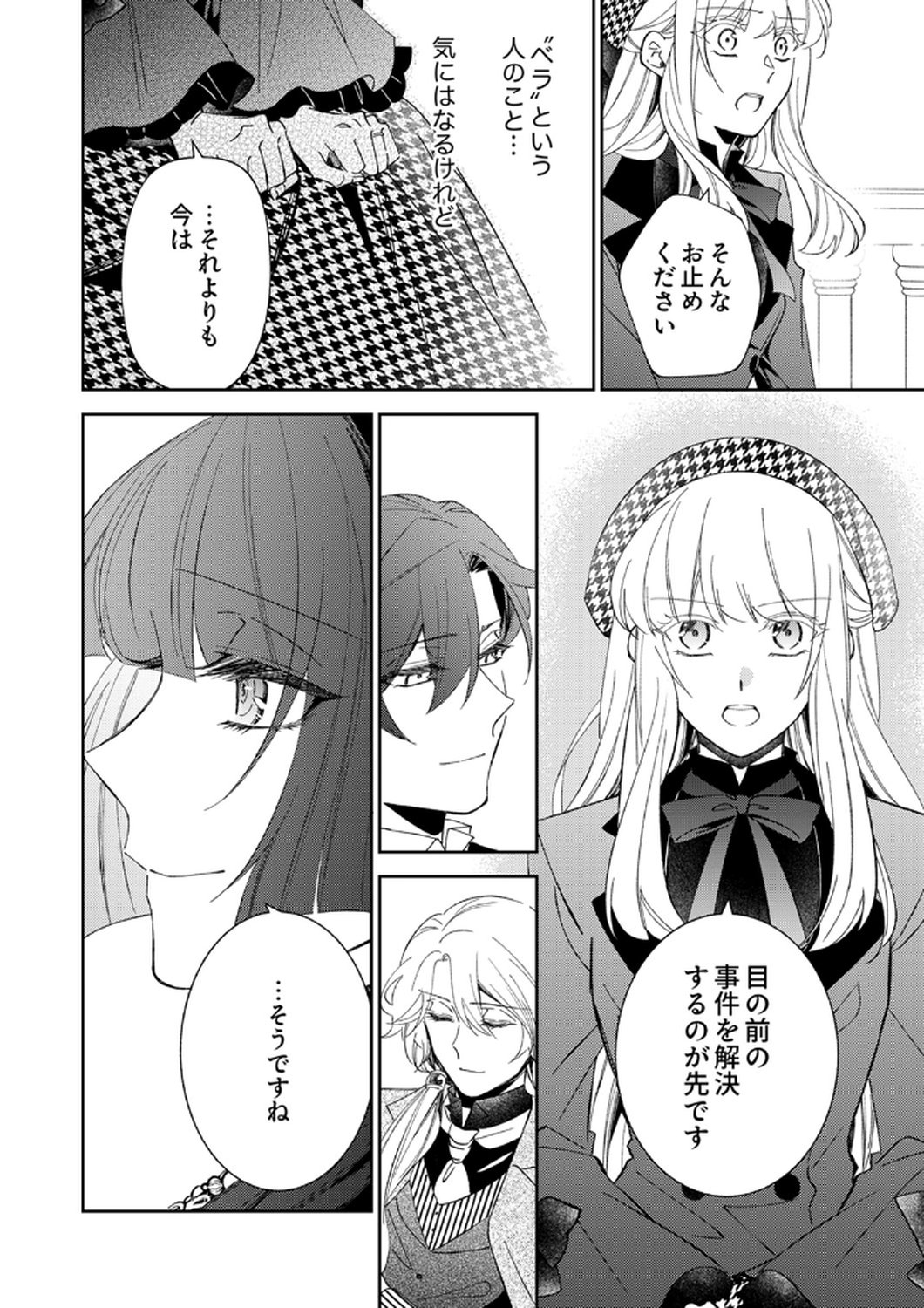 Noroware Koushaku to Suterareta Hanayome no Saiai Kon Chapter 11 18ページ