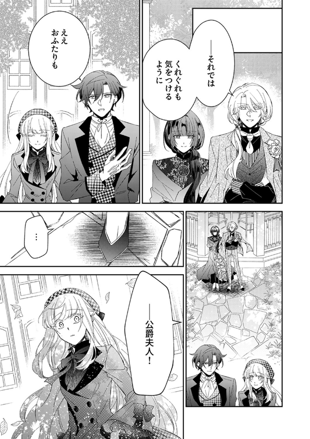 Noroware Koushaku to Suterareta Hanayome no Saiai Kon Chapter 11 19ページ
