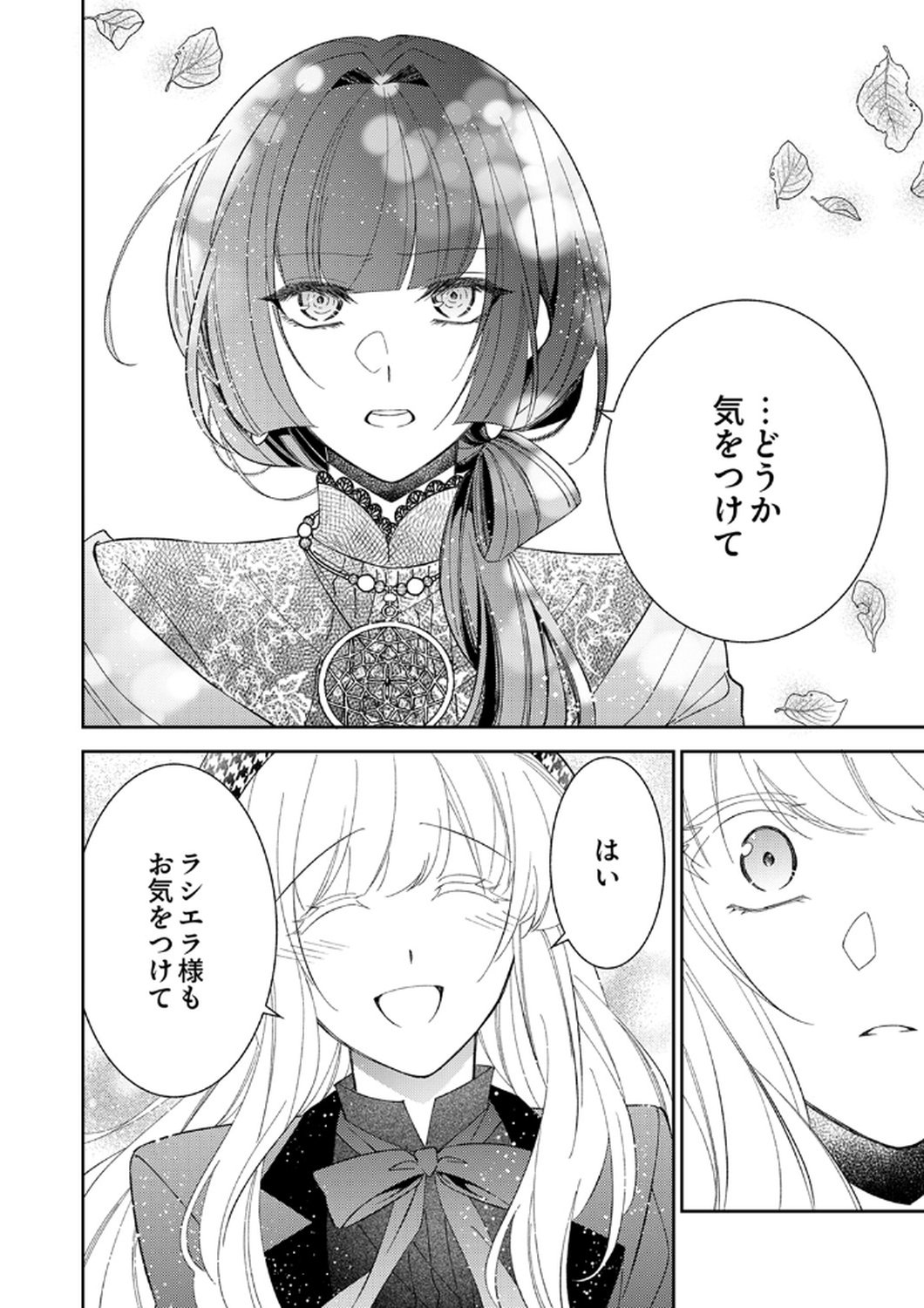 Noroware Koushaku to Suterareta Hanayome no Saiai Kon Chapter 11 20ページ