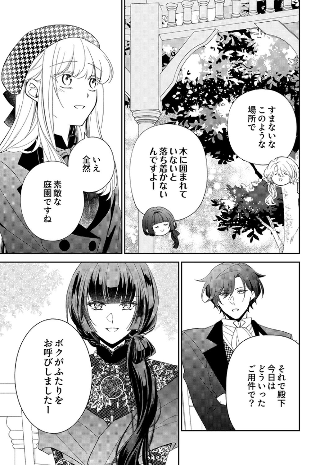 Noroware Koushaku to Suterareta Hanayome no Saiai Kon Chapter 11 3ページ