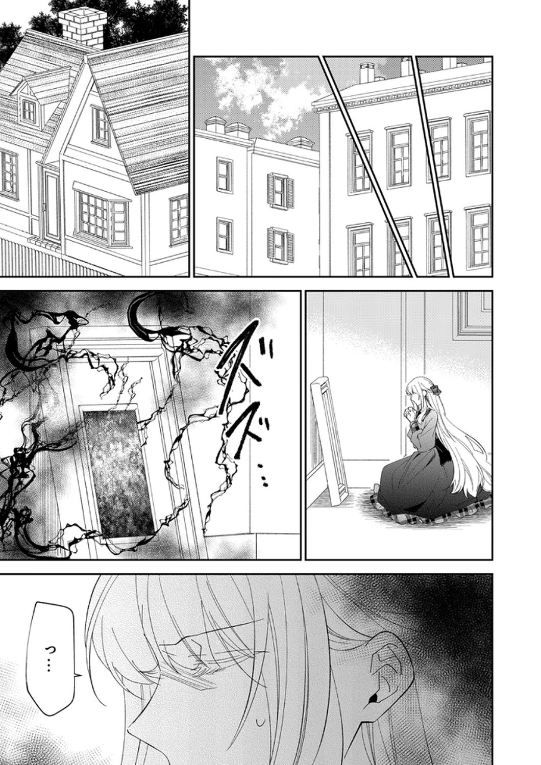 Noroware Koushaku to Suterareta Hanayome no Saiai Kon Chapter 11 21ページ