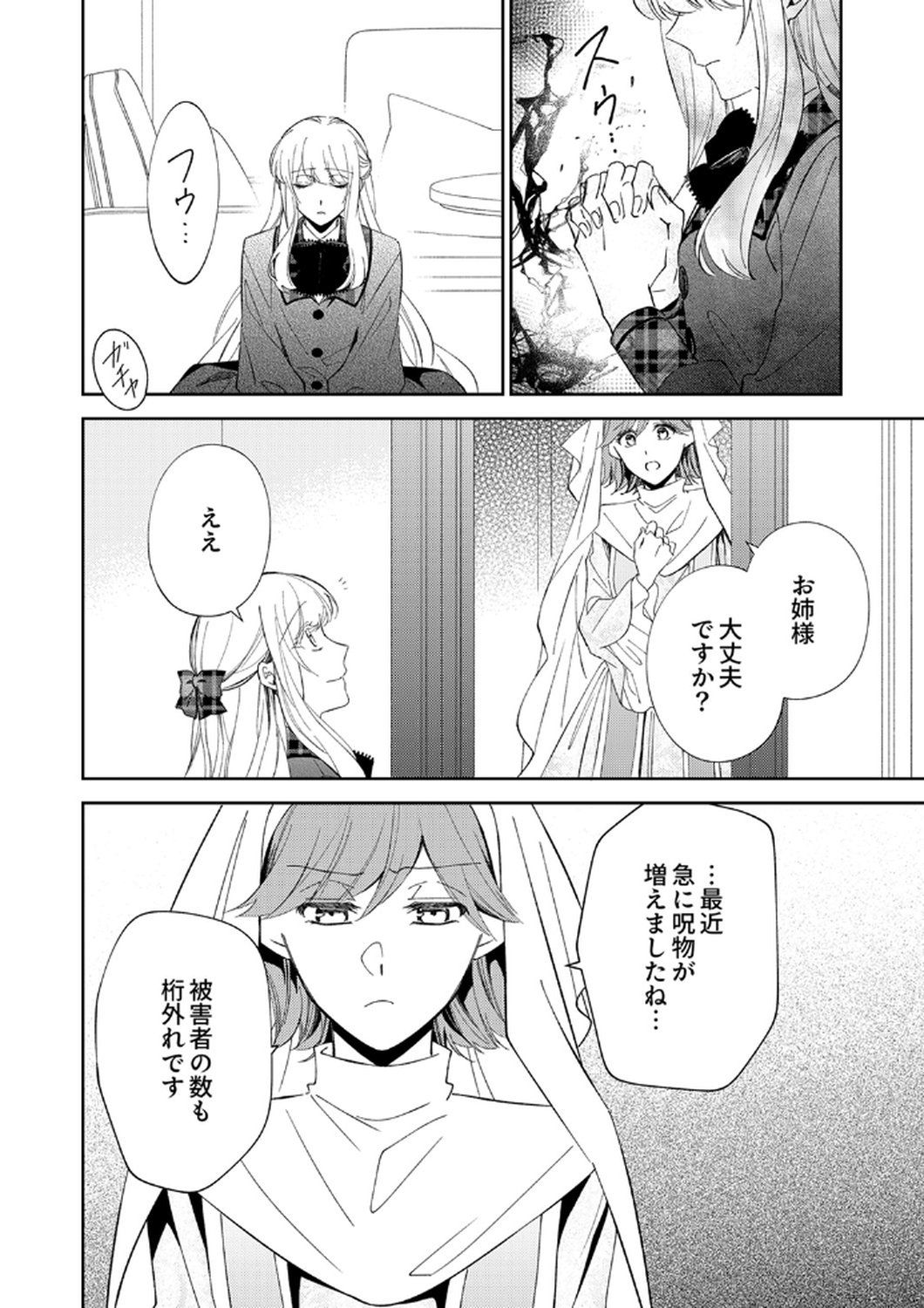 Noroware Koushaku to Suterareta Hanayome no Saiai Kon Chapter 11 22ページ