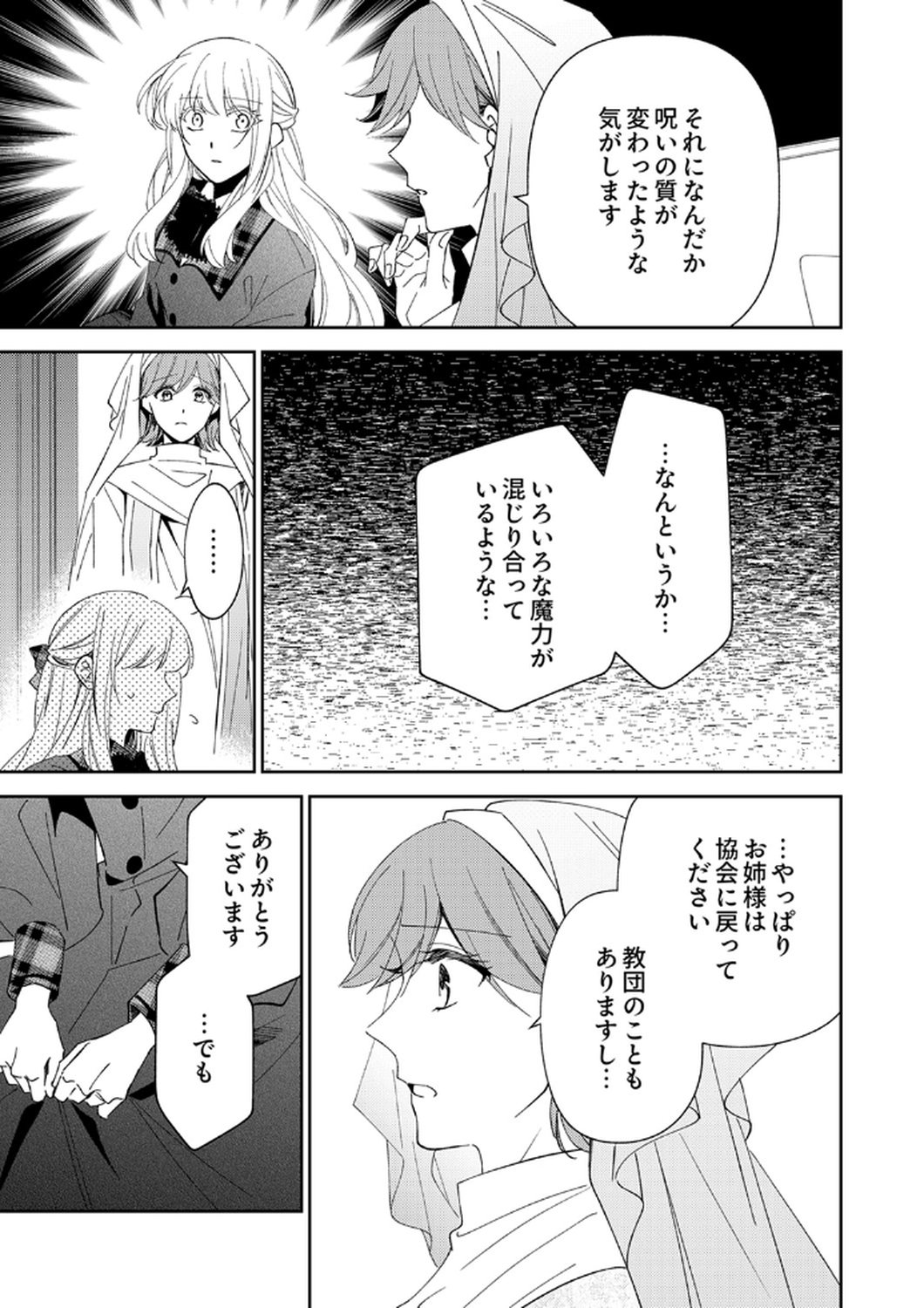 Noroware Koushaku to Suterareta Hanayome no Saiai Kon Chapter 11 23ページ
