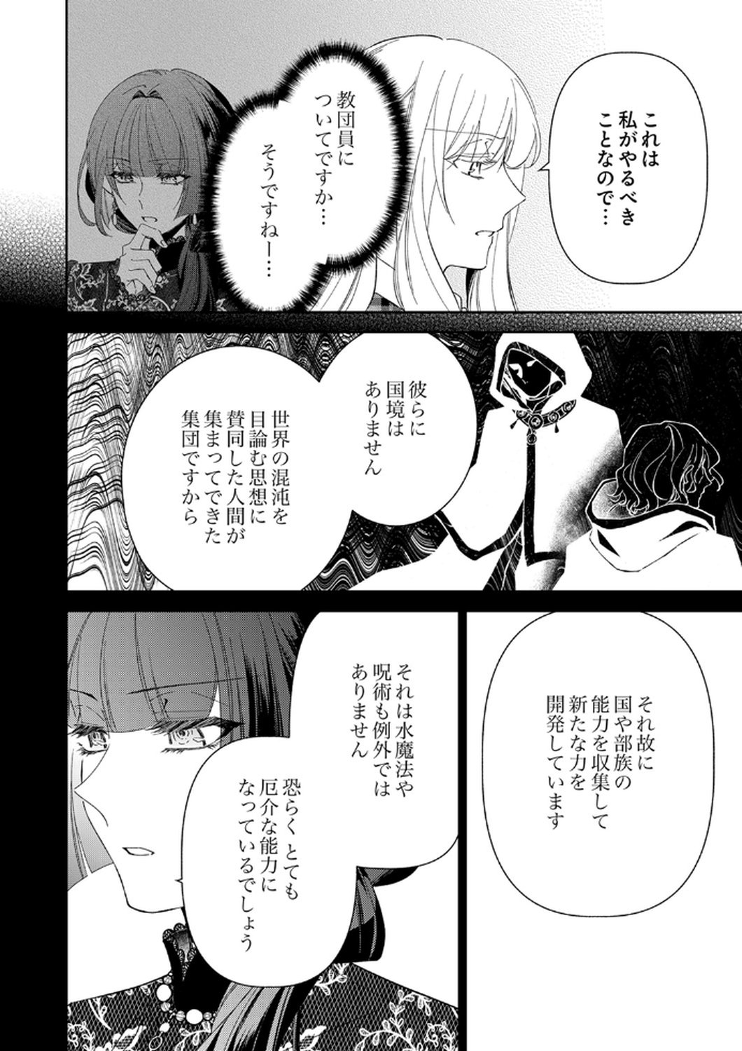 Noroware Koushaku to Suterareta Hanayome no Saiai Kon Chapter 11 24ページ