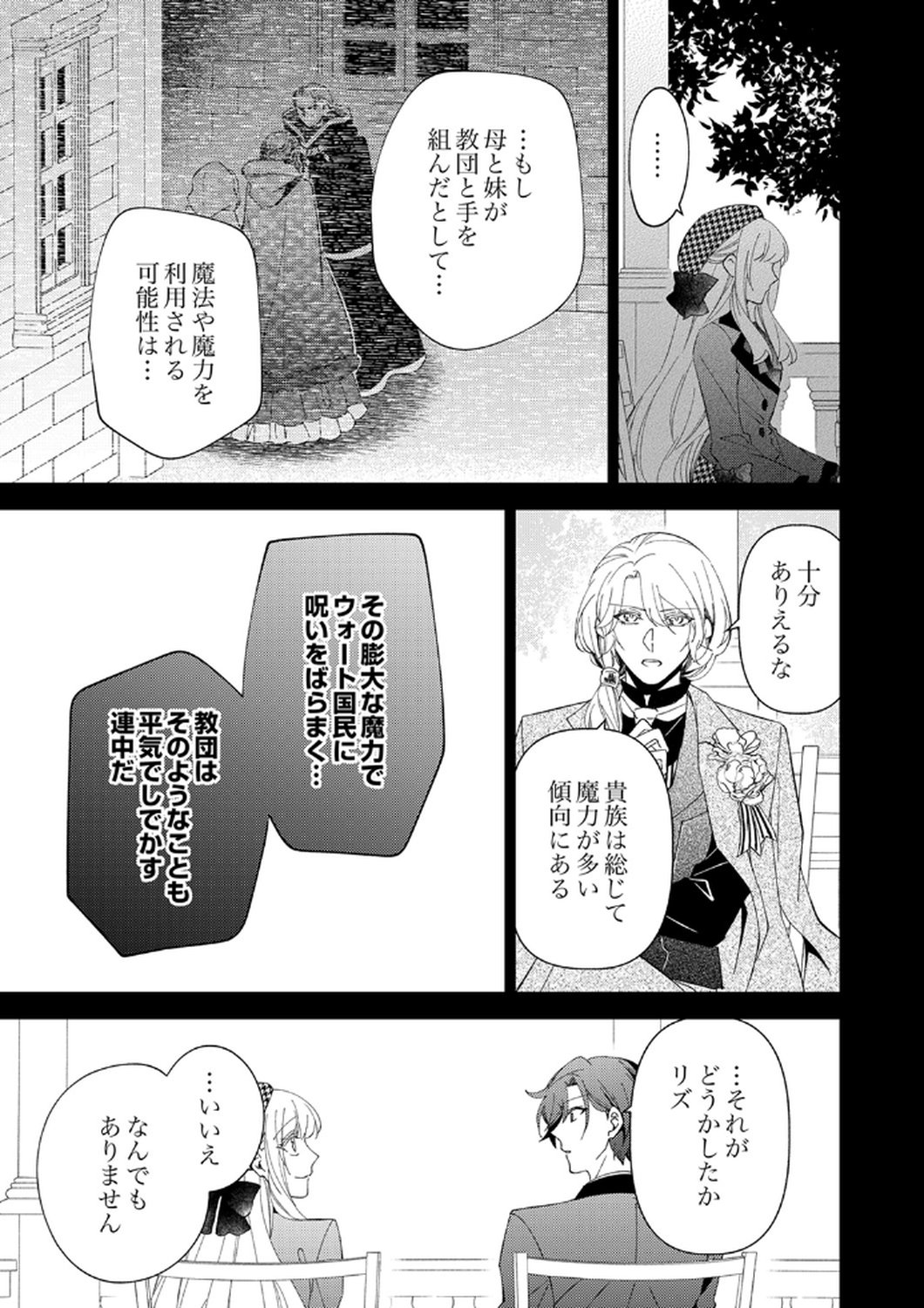 Noroware Koushaku to Suterareta Hanayome no Saiai Kon Chapter 11 25ページ