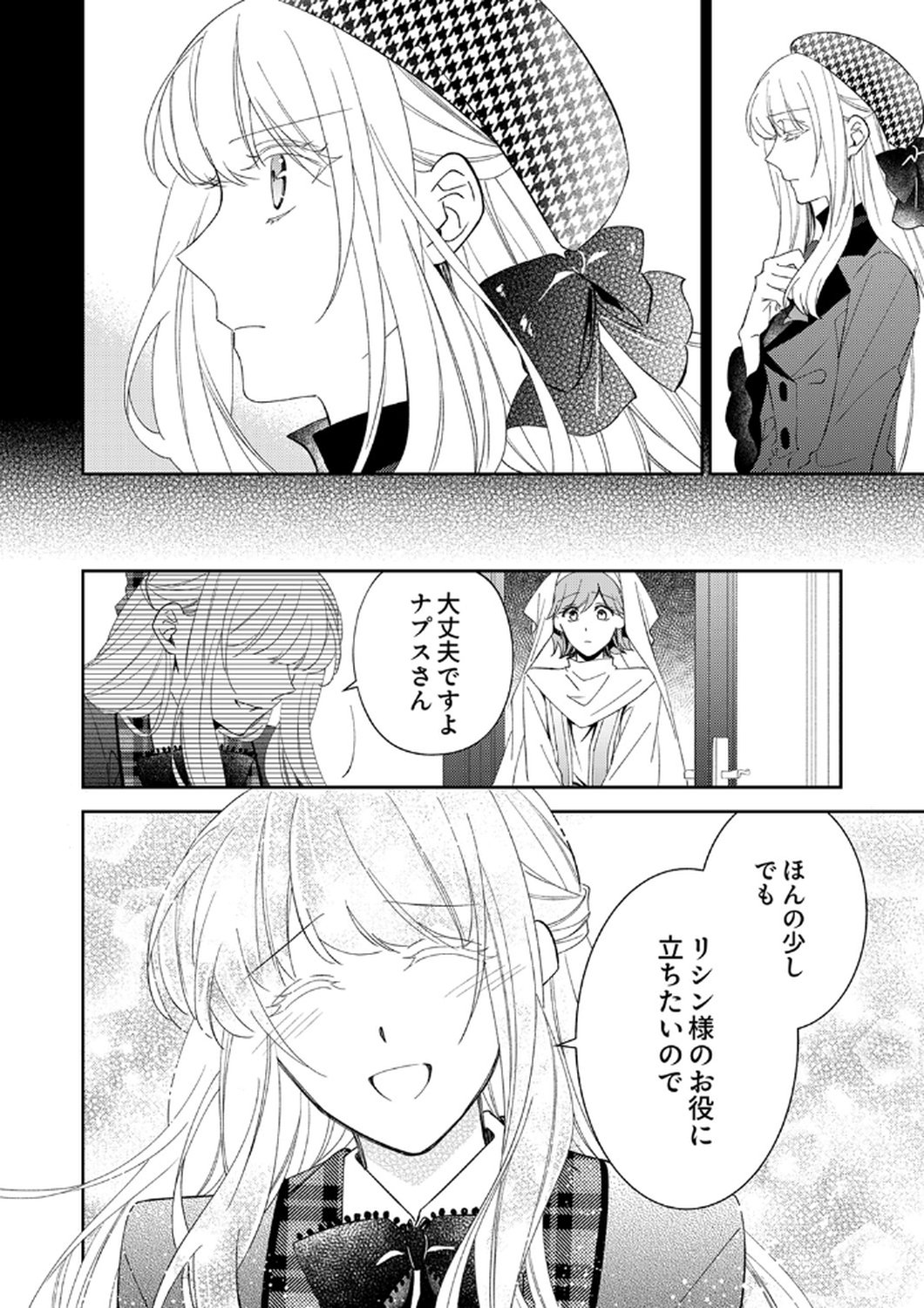 Noroware Koushaku to Suterareta Hanayome no Saiai Kon Chapter 11 26ページ